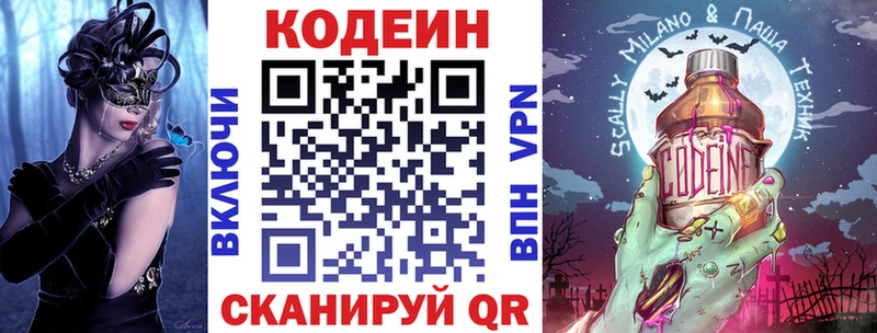 Кодеин напиток Lean (лин)  Опочка 